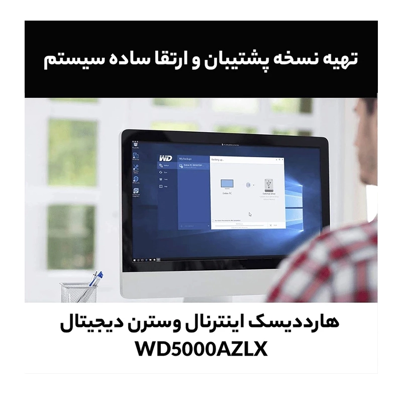 هارددیسک اینترنال وسترن دیجیتال مدل Blue WD5000AZLX ظرفیت 500 گیگابایت (1)